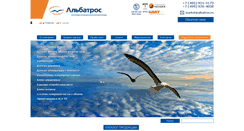 Desktop Screenshot of albatros.ru