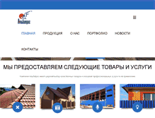 Tablet Screenshot of albatros.com.ua